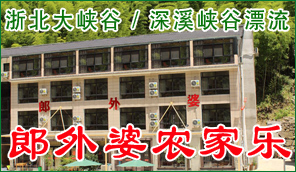 安吉郎外婆農(nóng)家樂